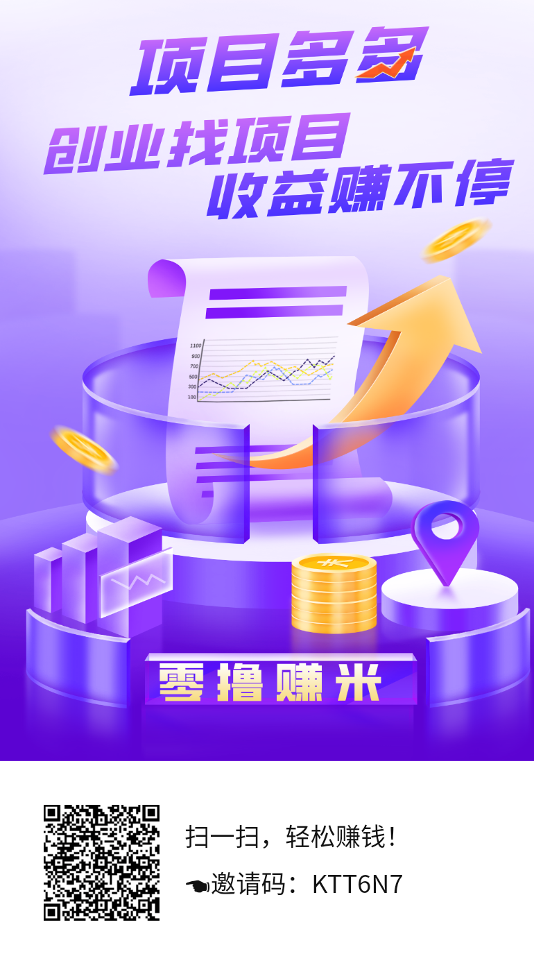 首码刚出，错过了全民别错过这个了 - 首码项目网-首码项目网
