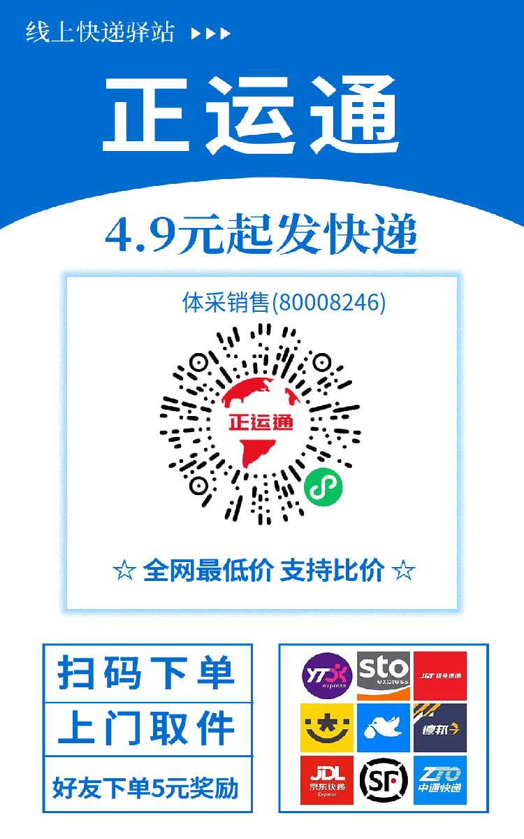 正运通线上快递！注册扶持开最高股东权限五代收益！机不可失！ - 首码项目网-首码项目网