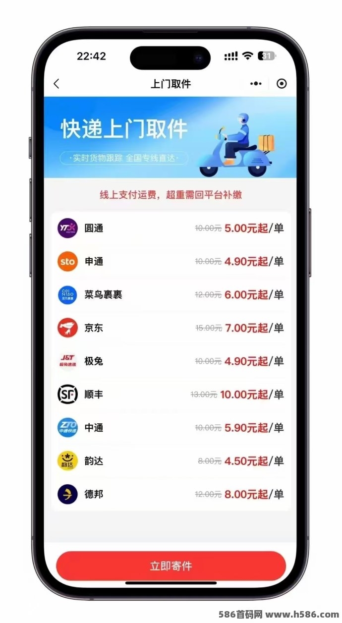 正运通线上快递！免费扶持开最高股东权限五代收益！机不可失！ - 首码项目网-首码项目网