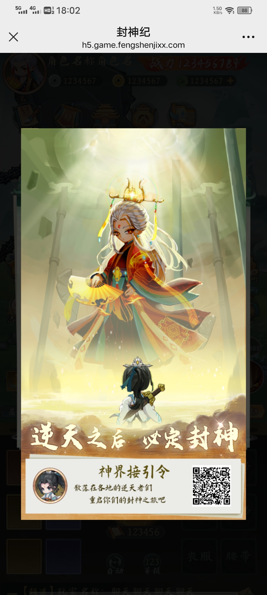 逆天之后，必定封神，最新修仙题材链游《封神纪》25号上线 - 首码项目网-首码项目网