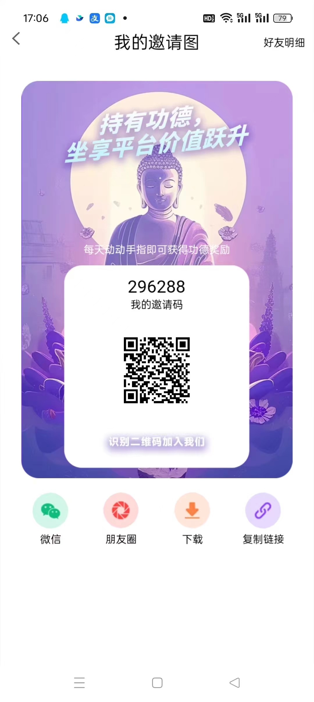 《全民攒功德》零撸每天敲木鱼看广告撸功德，每天收益高，新玩法。 - 首码项目网-首码项目网