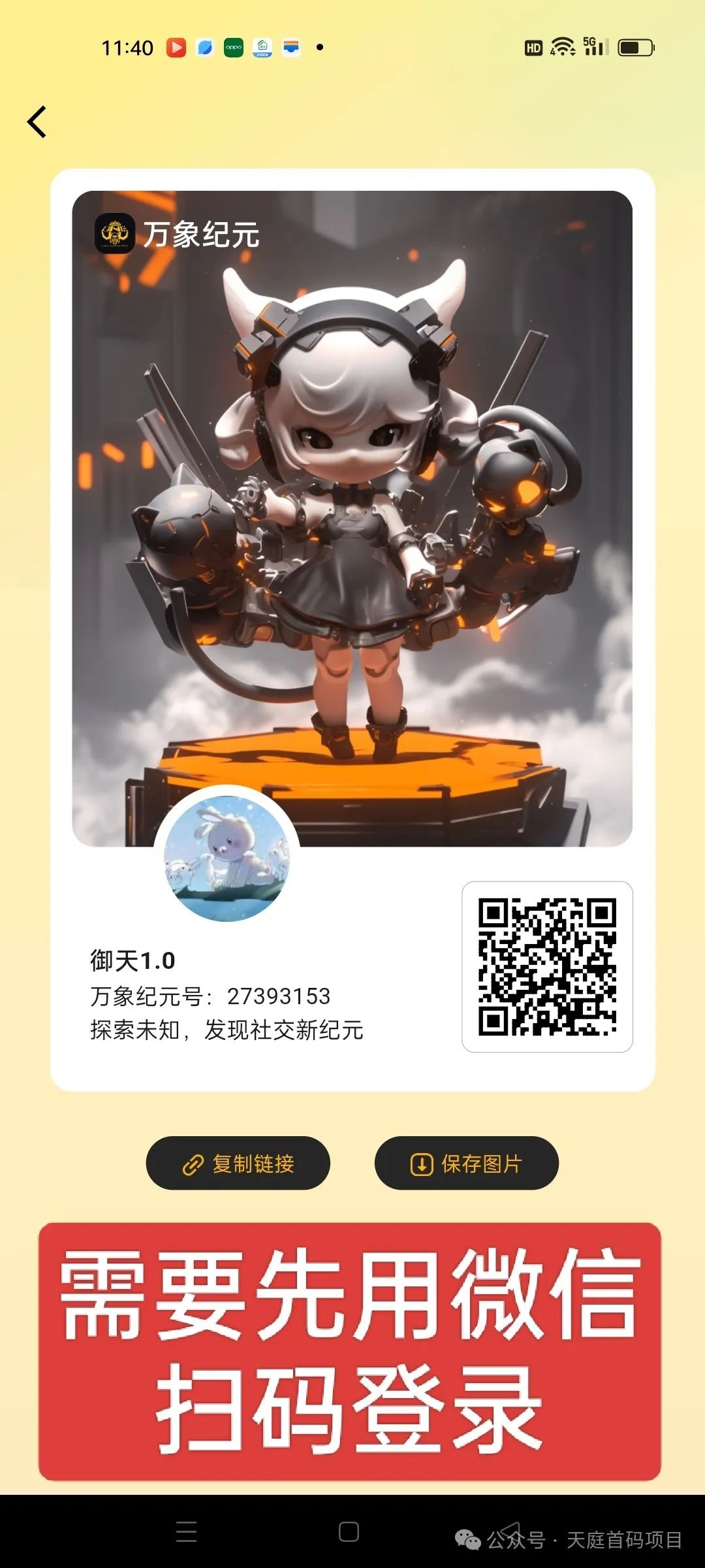 万象纪米：全新社交卷轴项目，轻松布局，收溢稳增！ - 首码项目网-首码项目网