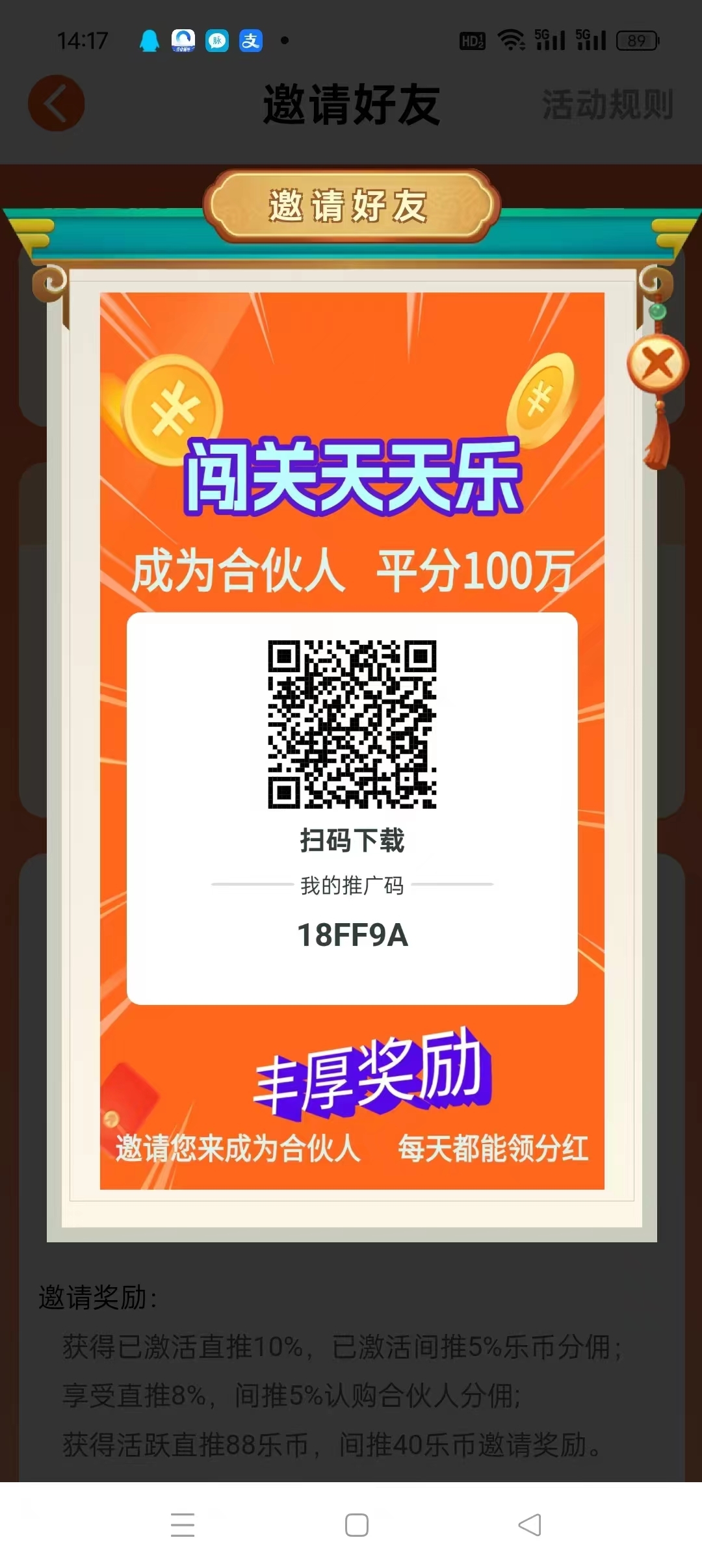 闯关天天乐，零撸广告钻，收益高，最新模式，团队奖励。 - 首码项目网-首码项目网