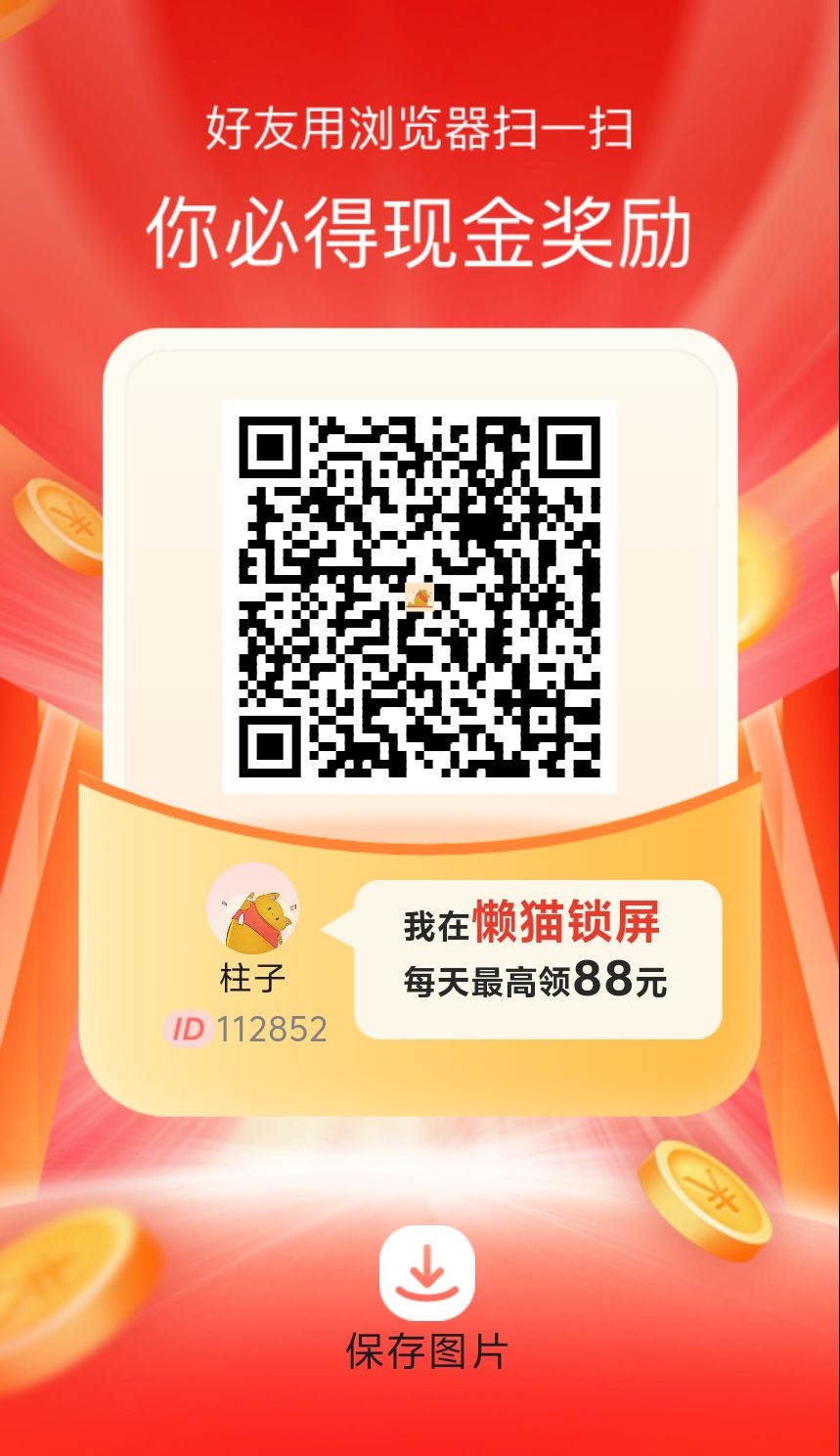 懒猫锁屏钻猫粮升级会员享分红 - 首码项目网-首码项目网