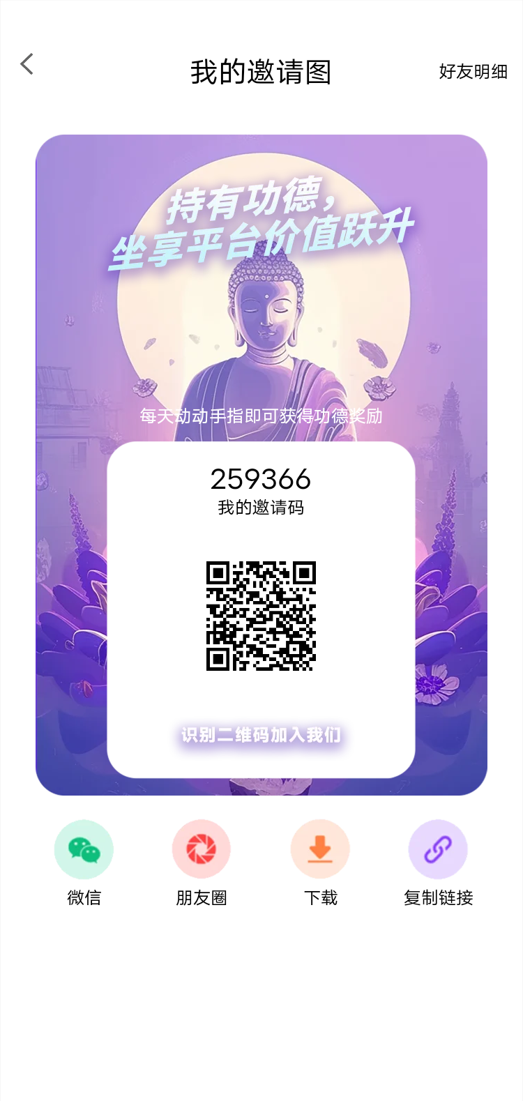 《全民攒功德》扶持团队 外场回收 - 首码项目网-首码项目网