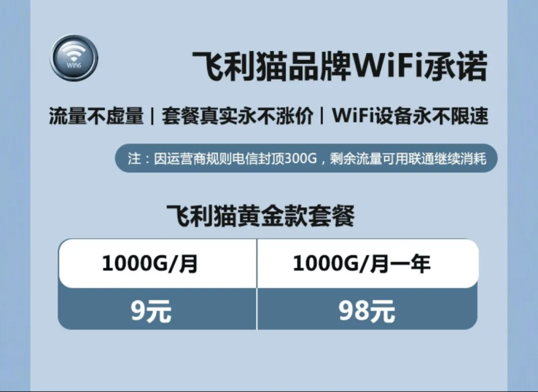 【重要通知】飞利猫随身wifi 给予最高政策！长久收益 独立后台 官方合作！ - 首码项目网-首码项目网