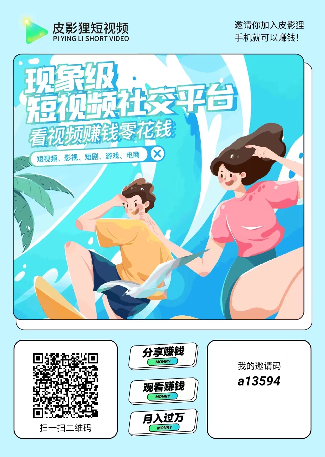 皮影狸最新零撸，新风口，不需养机，无需推广！看视频做任务得金必钻米 - 首码项目网-首码项目网