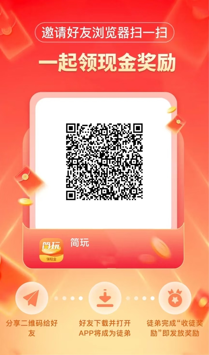 简玩APP首码，最新大更新，增加了多轮广告收益，有保底玩法！ - 首码项目网-首码项目网