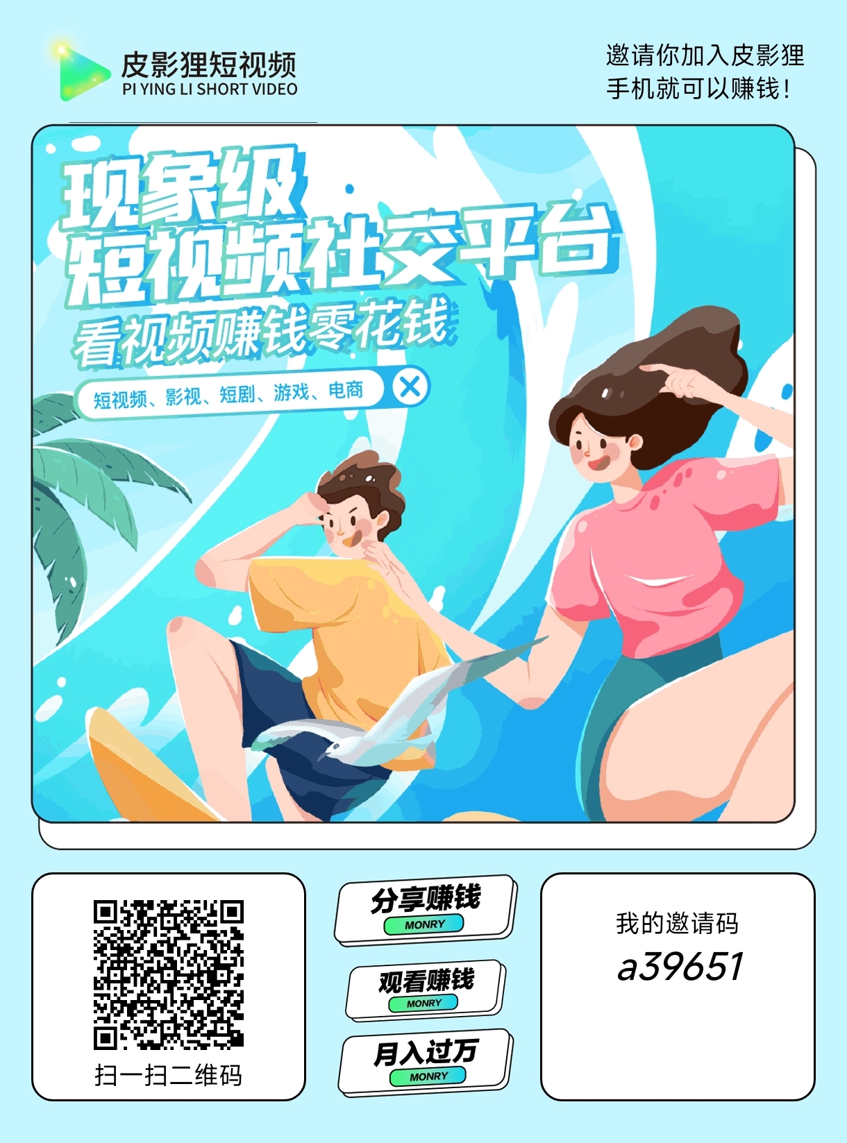 皮影狸邀请码填多少呢，短视频推广项目 - 首码项目网-首码项目网