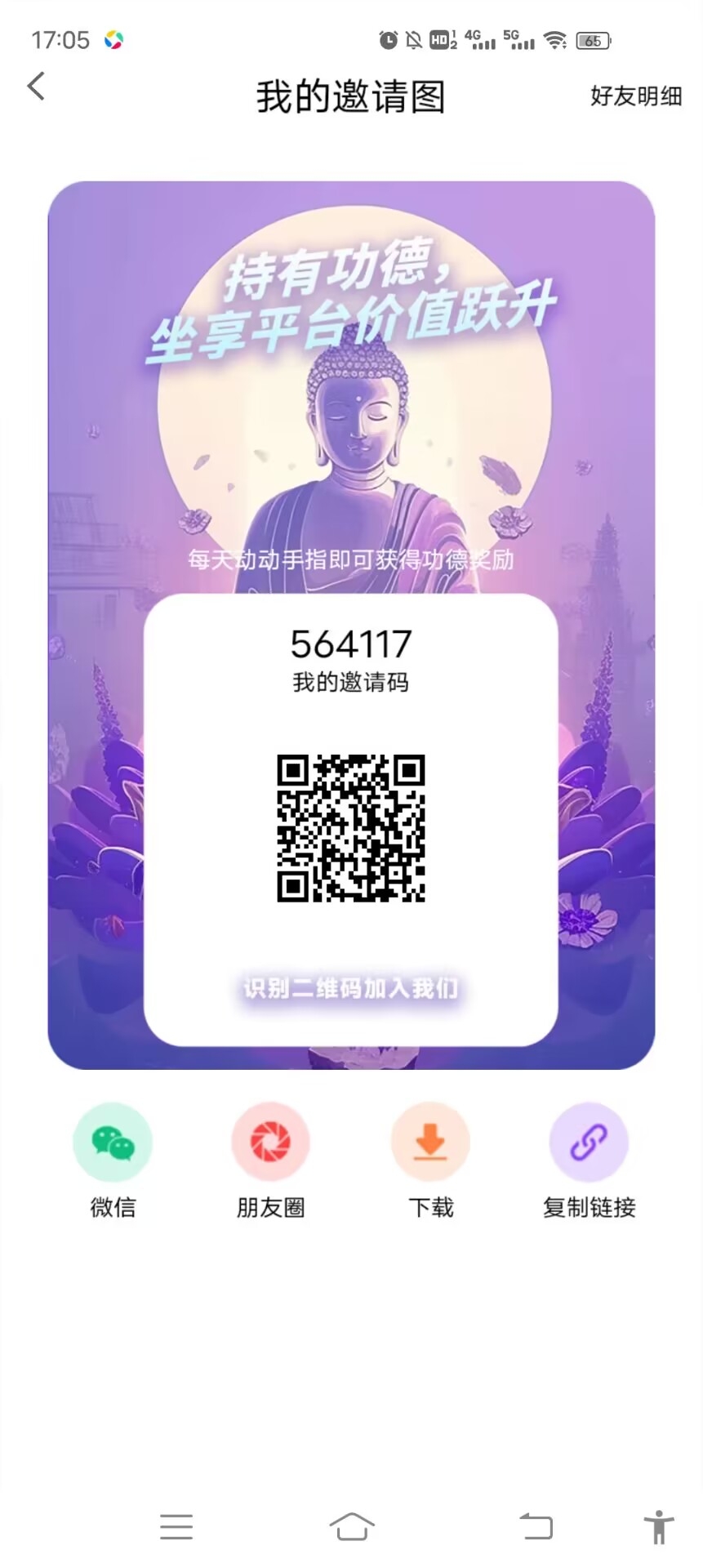 首码项目，全民攒功德，微雅模式 - 首码项目网-首码项目网