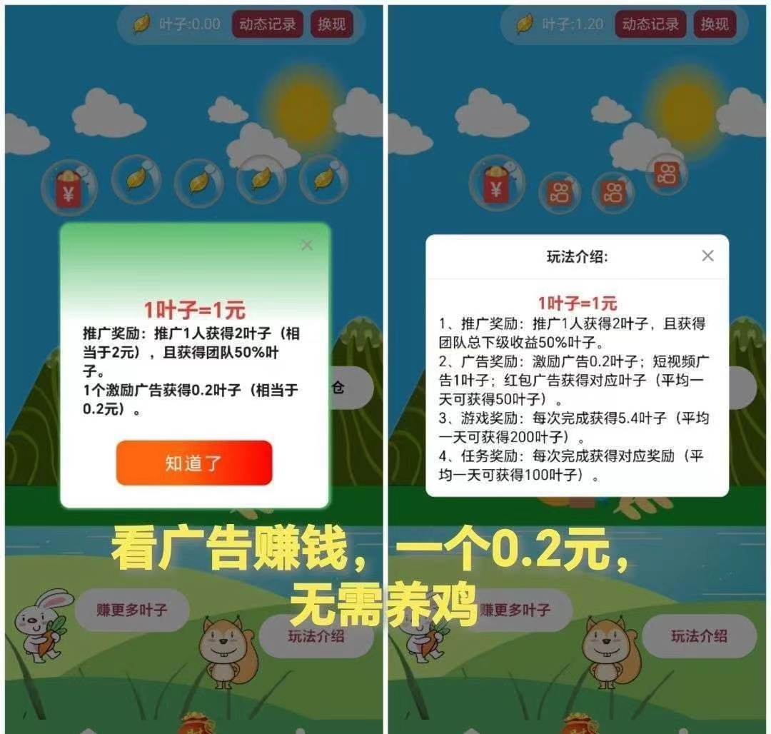 泡森林刚出，无需养鸡，最新模式，纯看广告钻! - 首码项目网-首码项目网