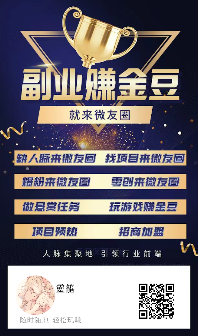 微友圈，首码零撸项目 - 首码项目网-首码项目网