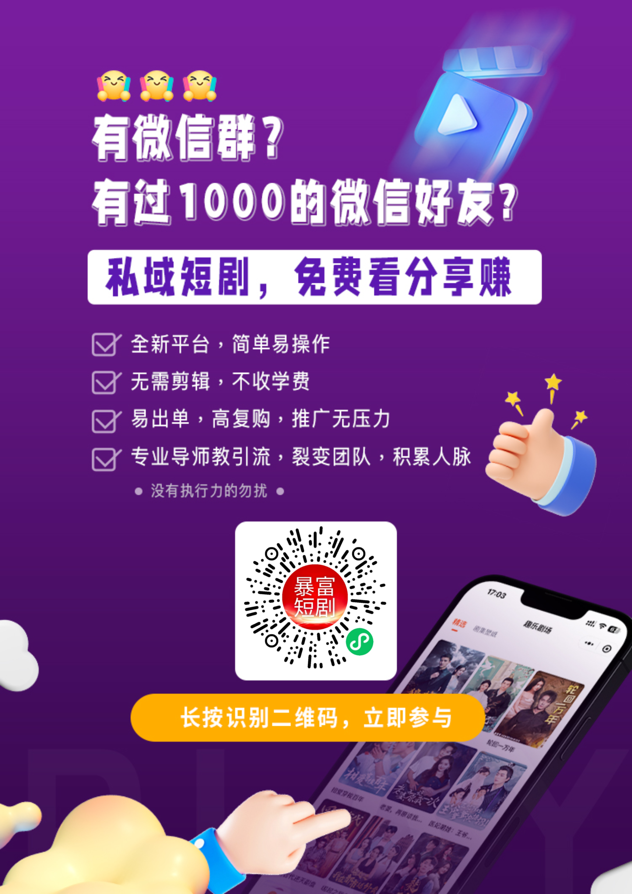 私域+暴富短剧 不养号不剪辑发视频 - 首码项目网-首码项目网