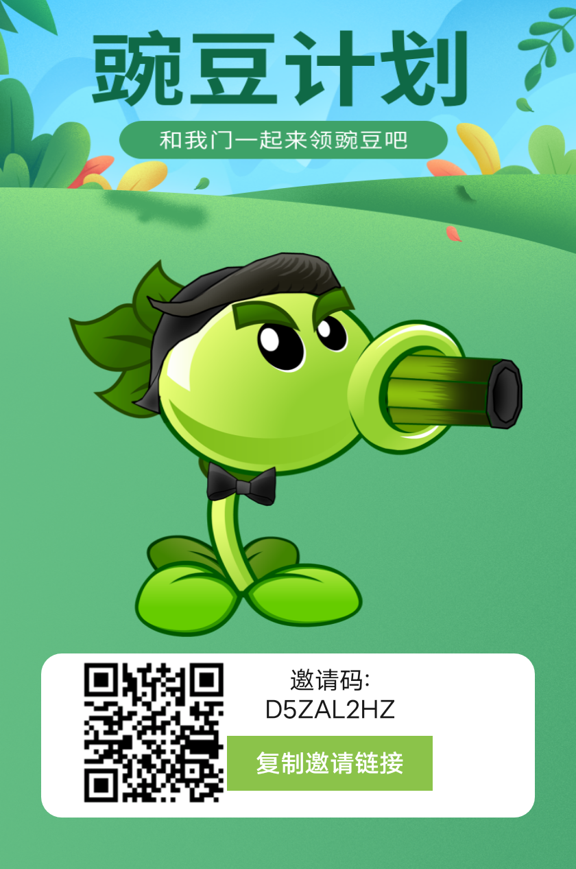 (豌豆计划)和我一起玩的吧每天白嫖0.5 - 首码项目网-首码项目网