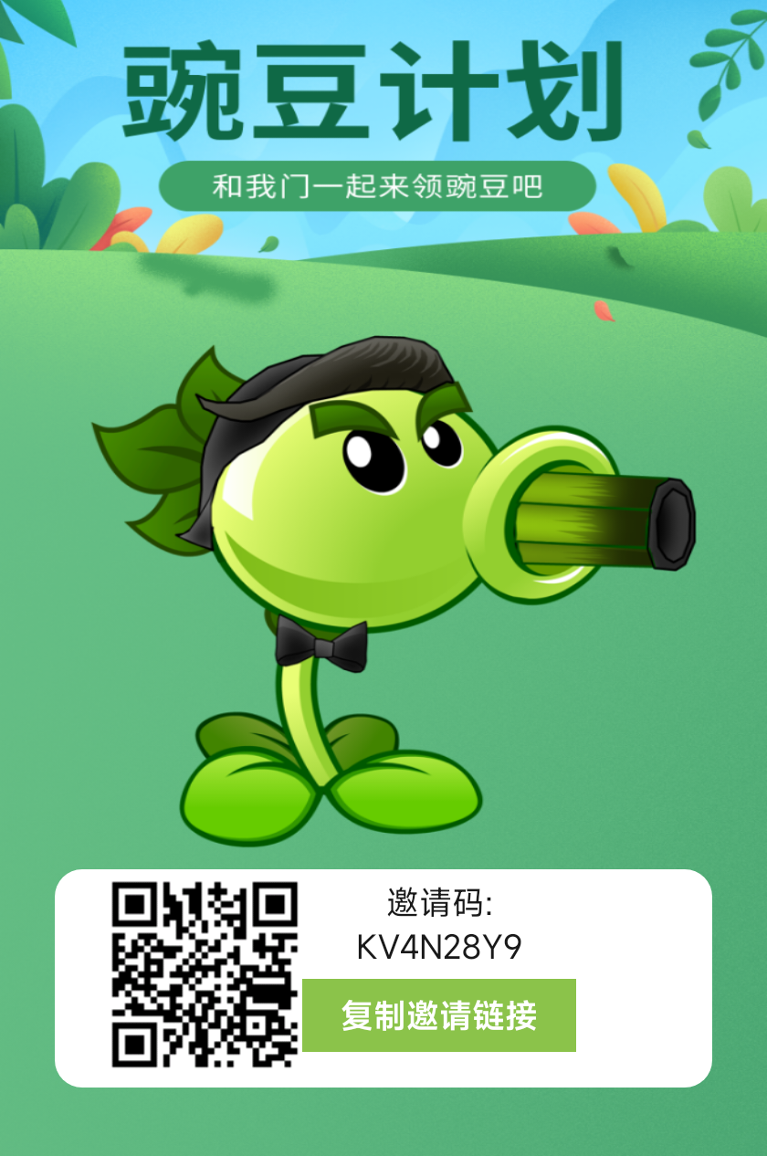 《豌豆计划》每天6个广告，产出即卖 - 首码项目网-首码项目网