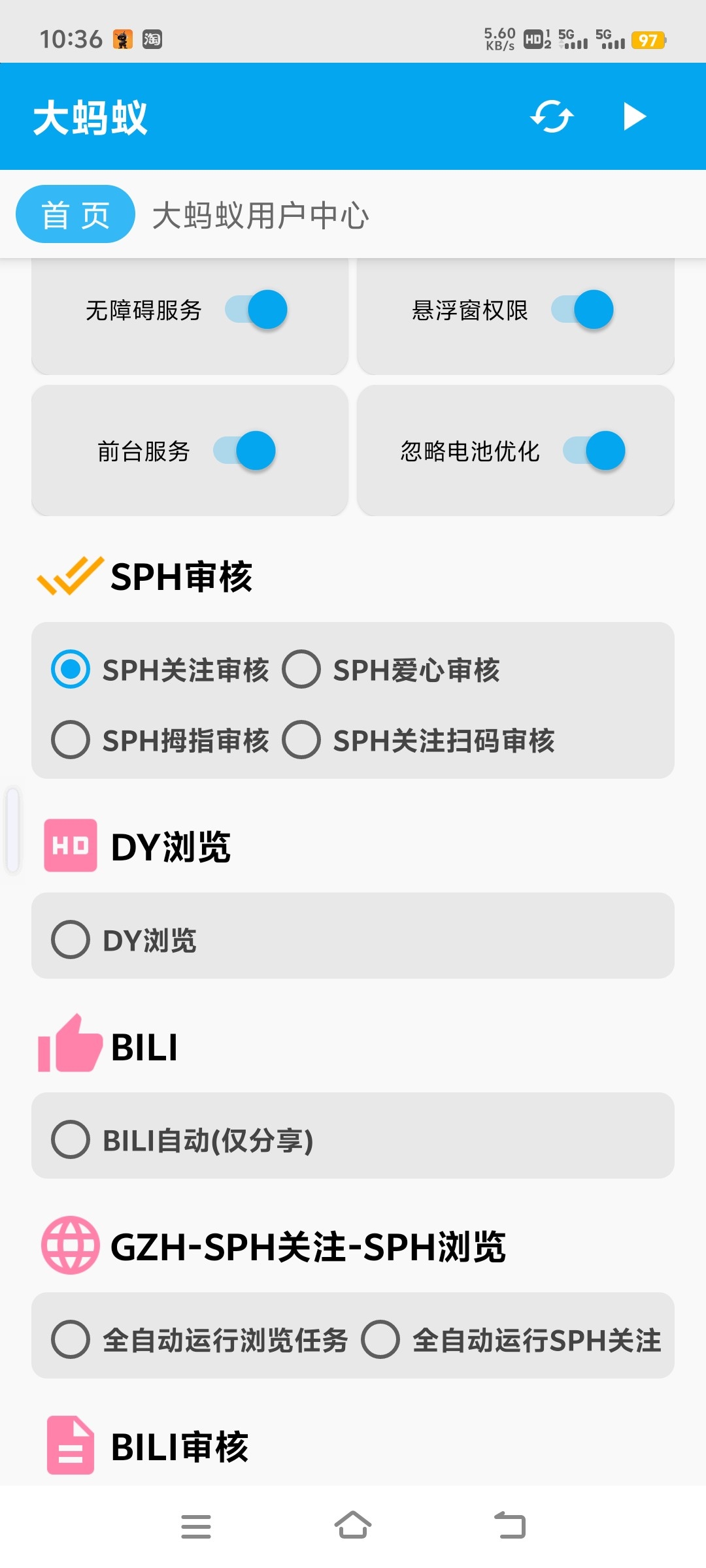 大蚂蚁浏览豆音哔哩哔哩等润去起来 - 首码项目网-首码项目网
