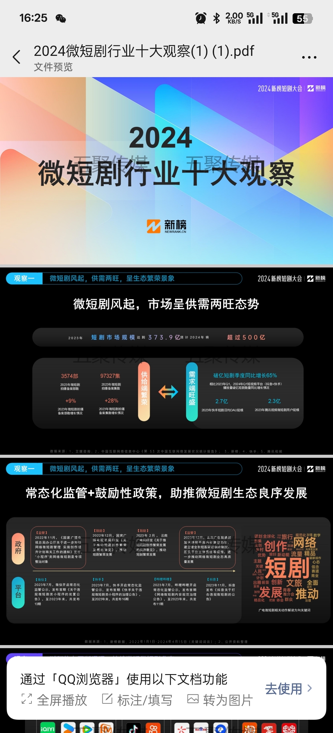短剧投资行业-想参与这个领域的看一下 - 首码项目网-首码项目网