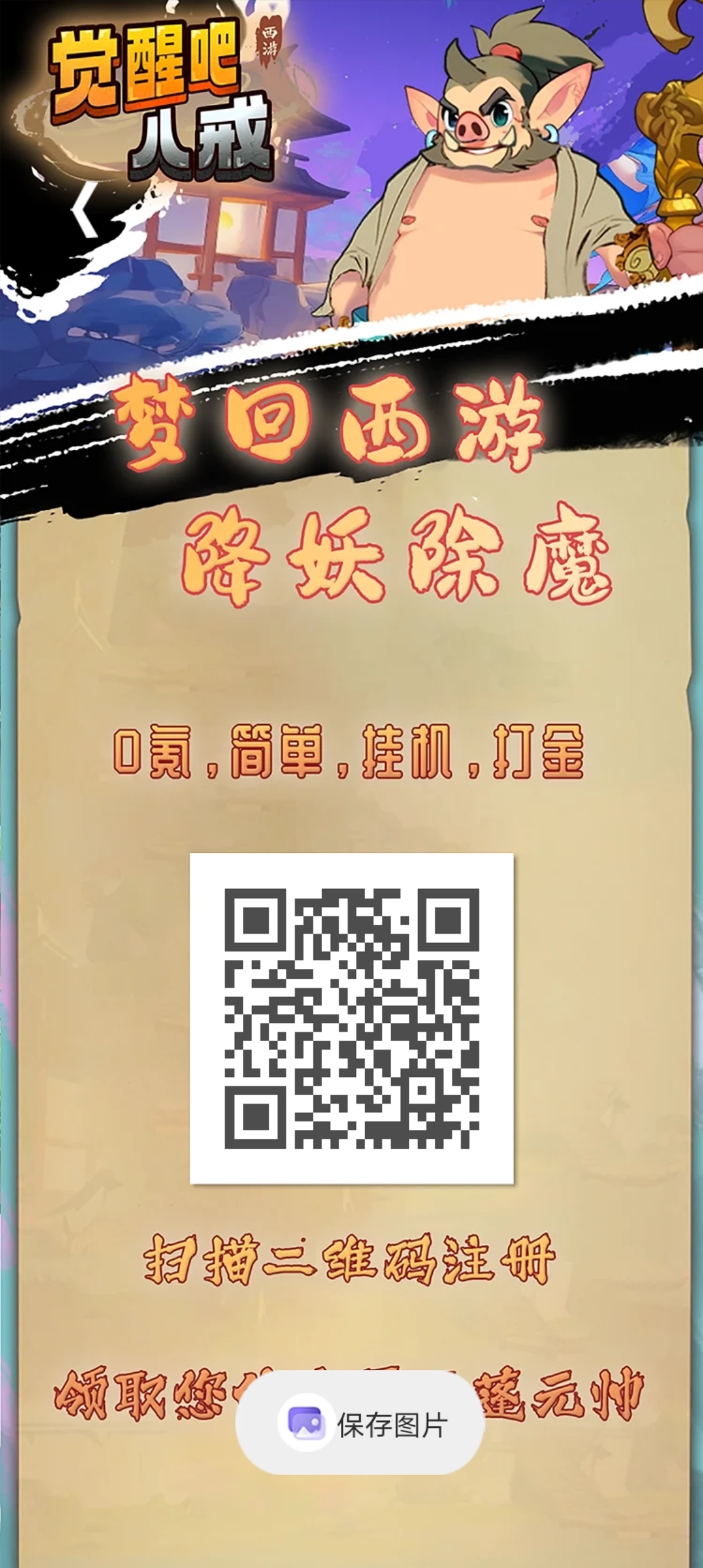 觉醒八戒最新零撸不买卡 - 首码项目网-首码项目网