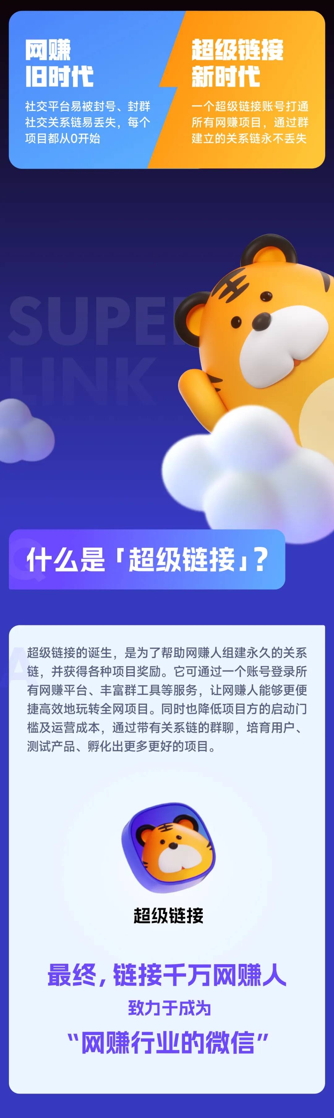 潮玩系列封神之作 超级连接正式上线 - 首码项目网-首码项目网