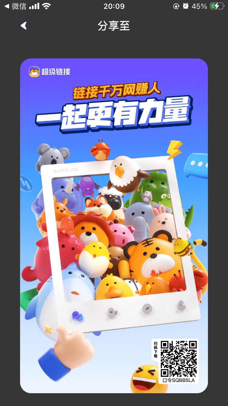 超级链接太火爆了，无限代扶持2 - 首码项目网-首码项目网