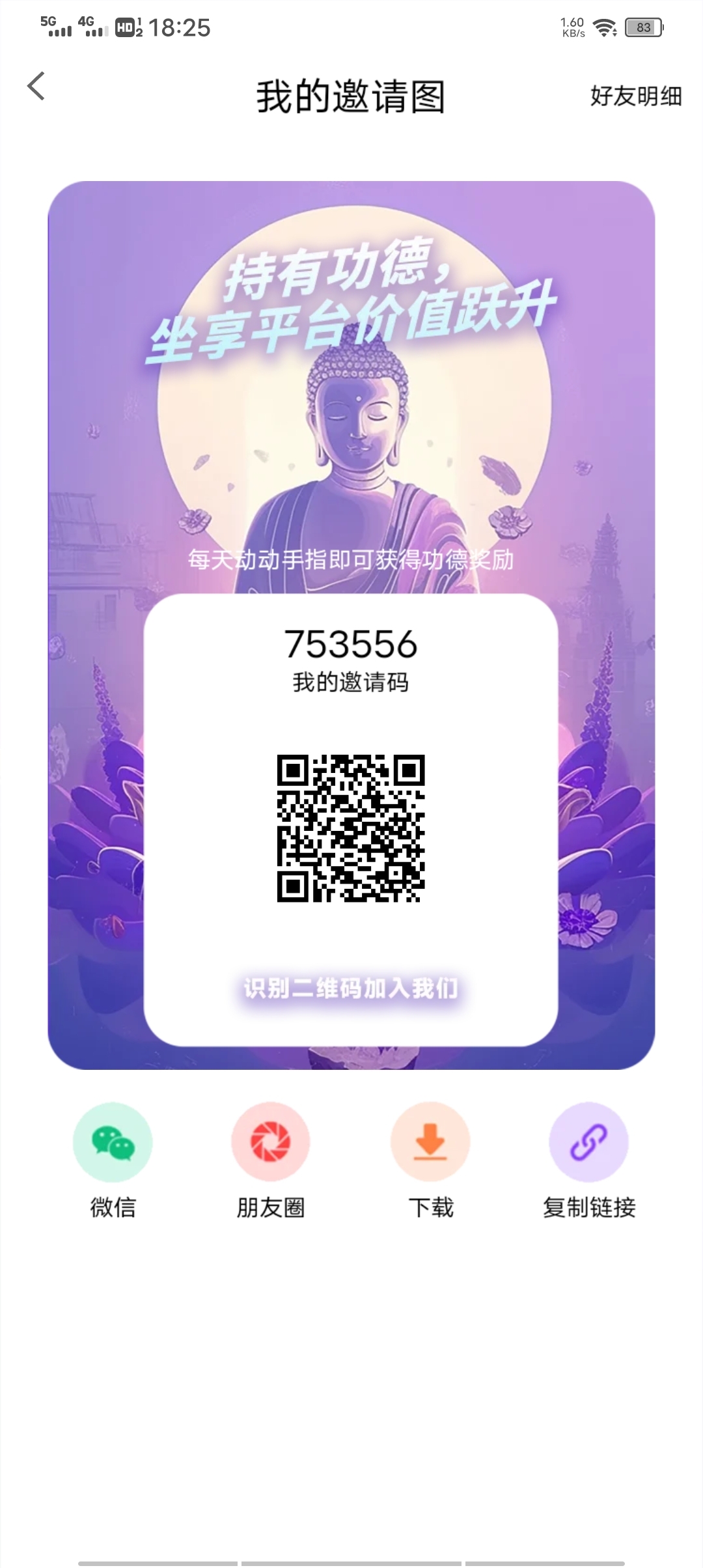全民攒功德，每天敲木鱼，看广告攒功德 - 首码项目网-首码项目网