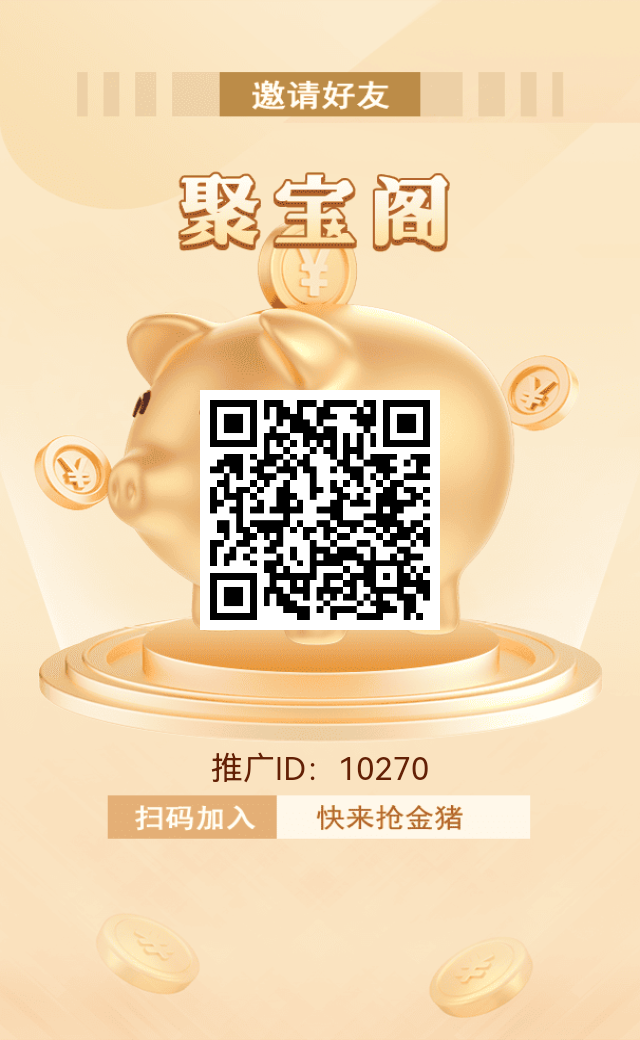 首码来了聚宝阁，猎人来了模式不看广告点一下就好了 - 首码项目网-首码项目网