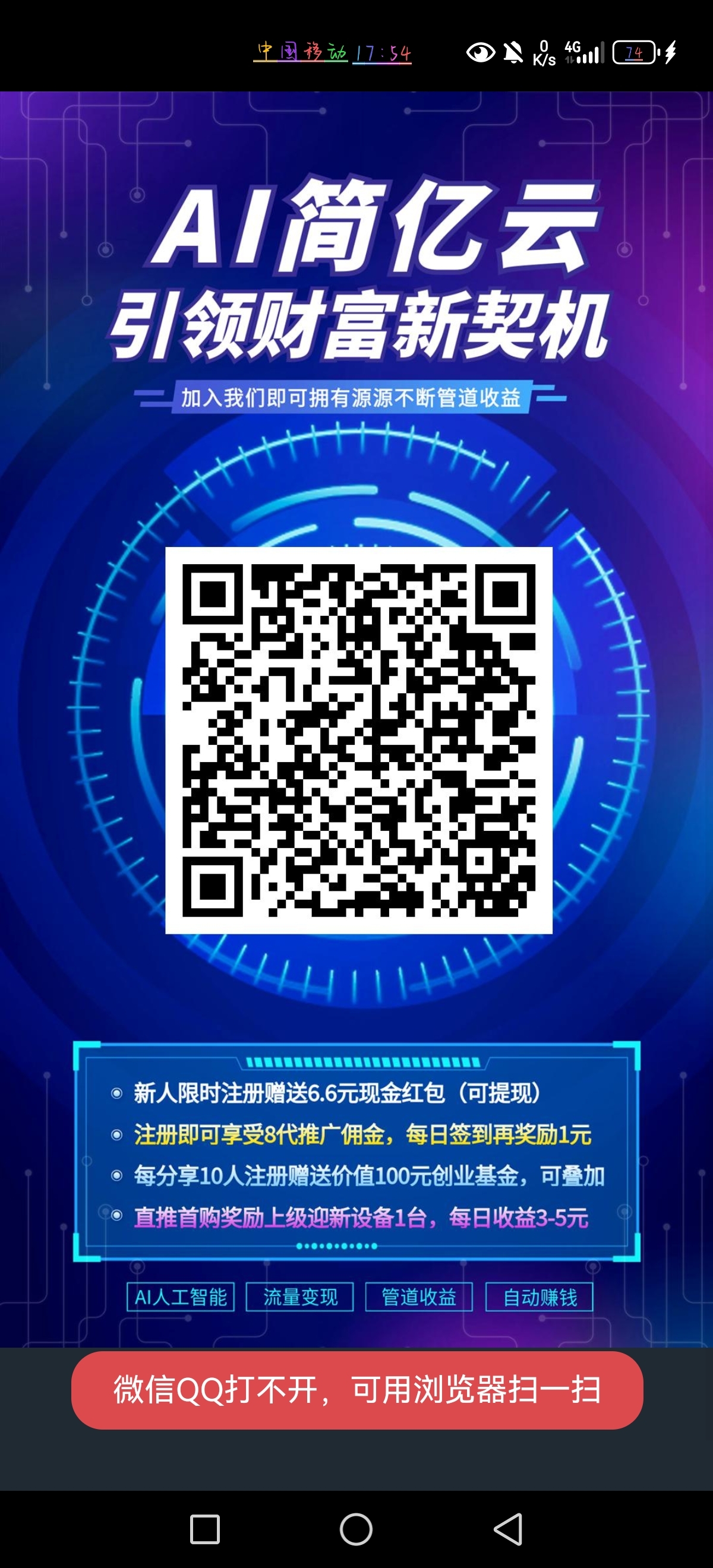 热烈庆祝【AI简亿云】于11月25日中午12点正式上班火热上线启航，凡是新注册会员给予福利如下：1、新人限时注册赠送6.6米现金红包(可提现) - 首码项目网-首码项目网