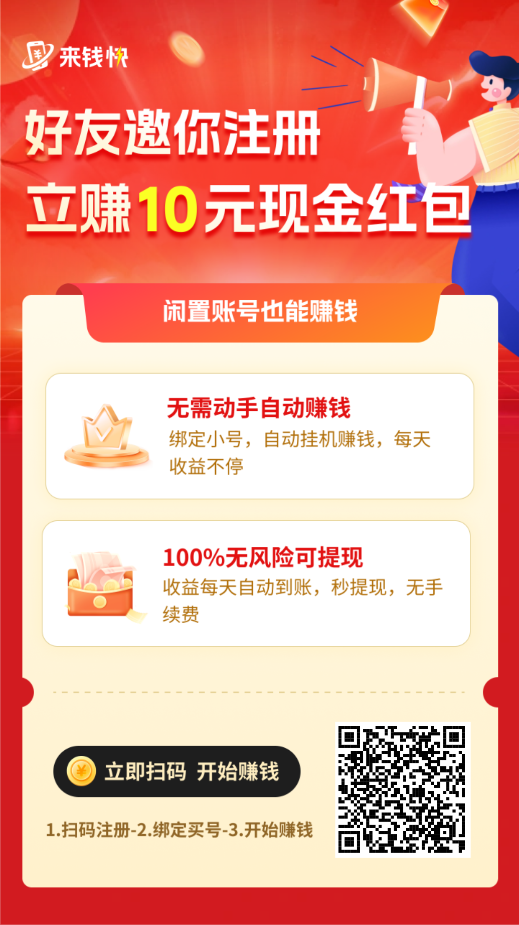 【来米快】淘宝，京东自动卦机钻米，一个号每天1－3米，可以拿多个手机号注册京东，淘宝号去卦机 - 首码项目网-首码项目网