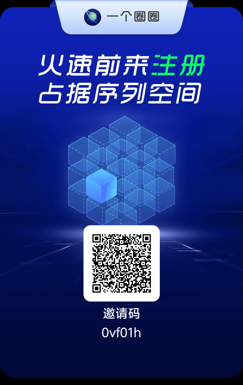 一个圈圈年度最佳零撸项目！ - 首码项目网-首码项目网
