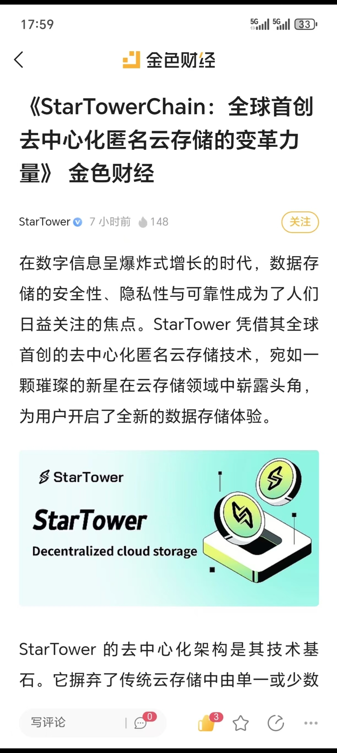 星塔链:去中心化匿名云存储技术 - 首码项目网-首码项目网