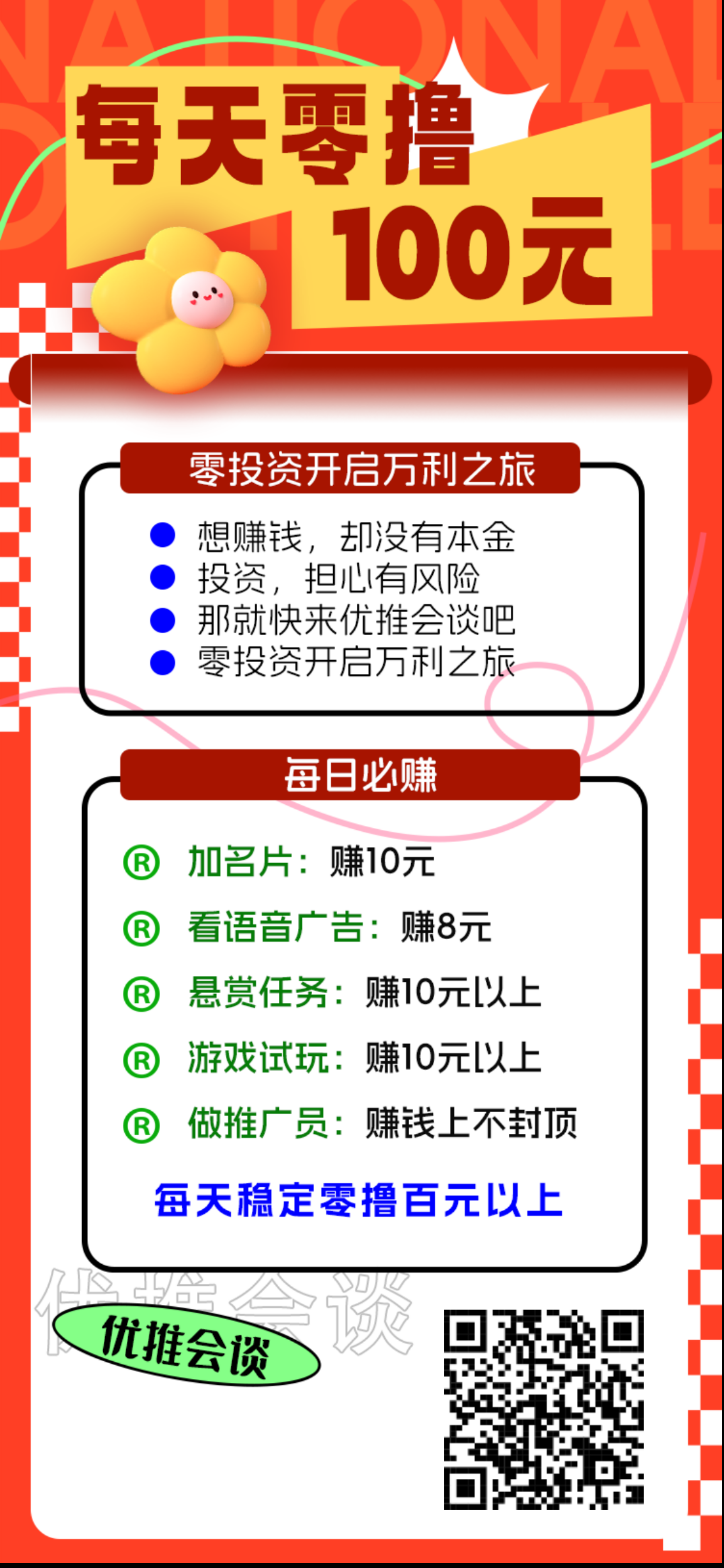 零撸项目，今天刚上线，零撸100+ - 首码项目网-首码项目网
