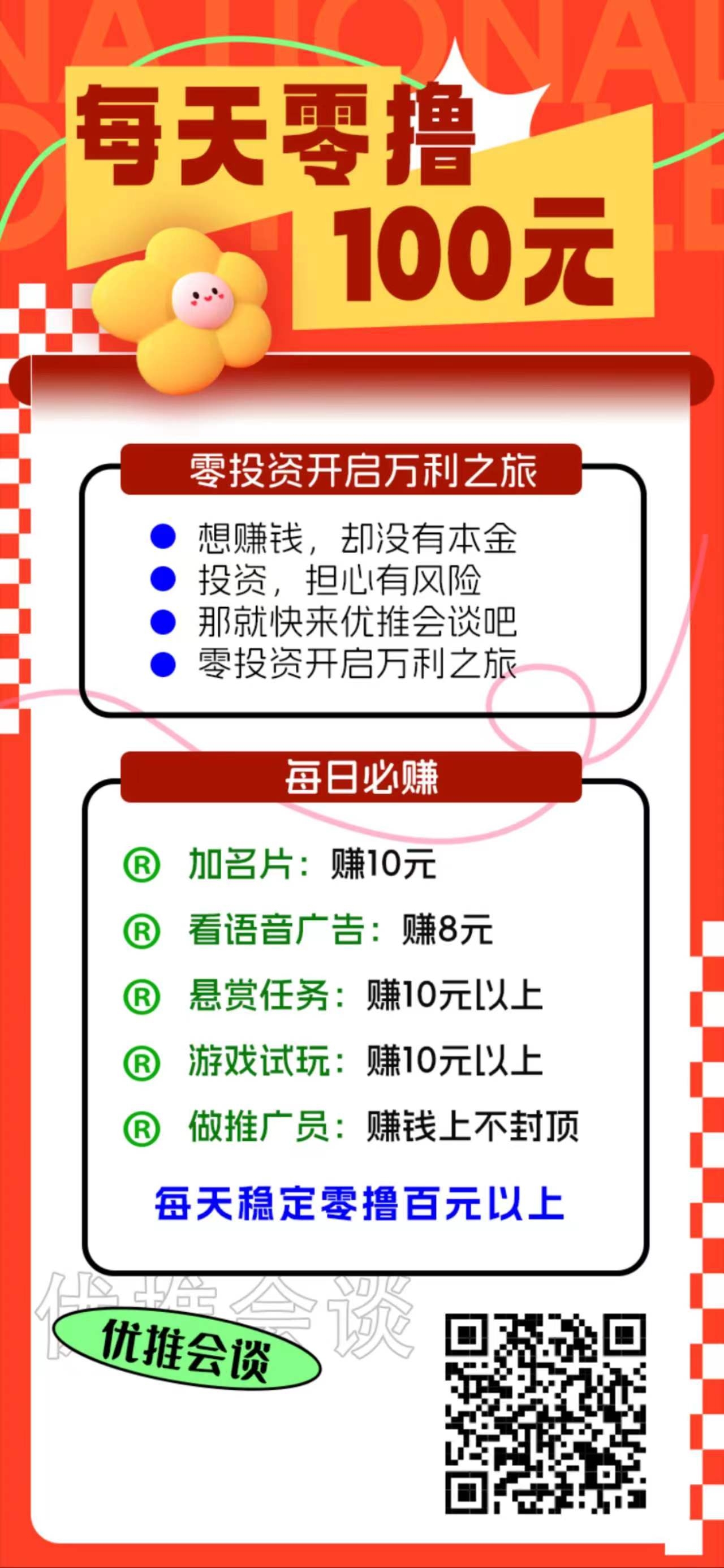 【优推会谈】最新零撸，可以钻米多地方，收益高。-首码项目网