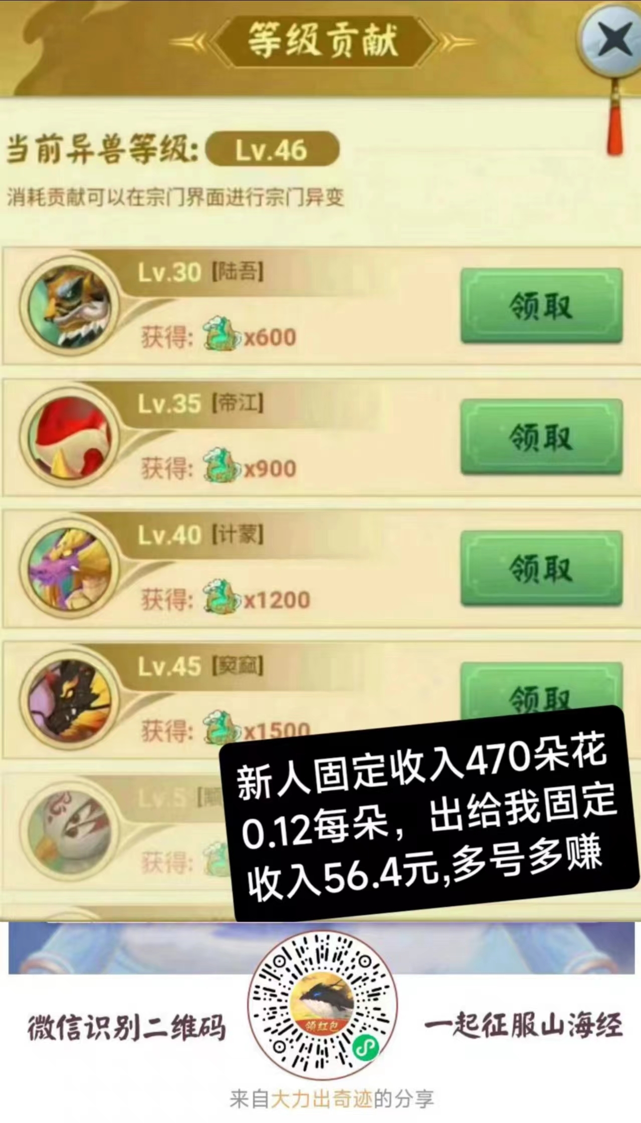 山海经异变，新人收益高，可多号操作，新人不懂有视频教程。 - 首码项目网-首码项目网