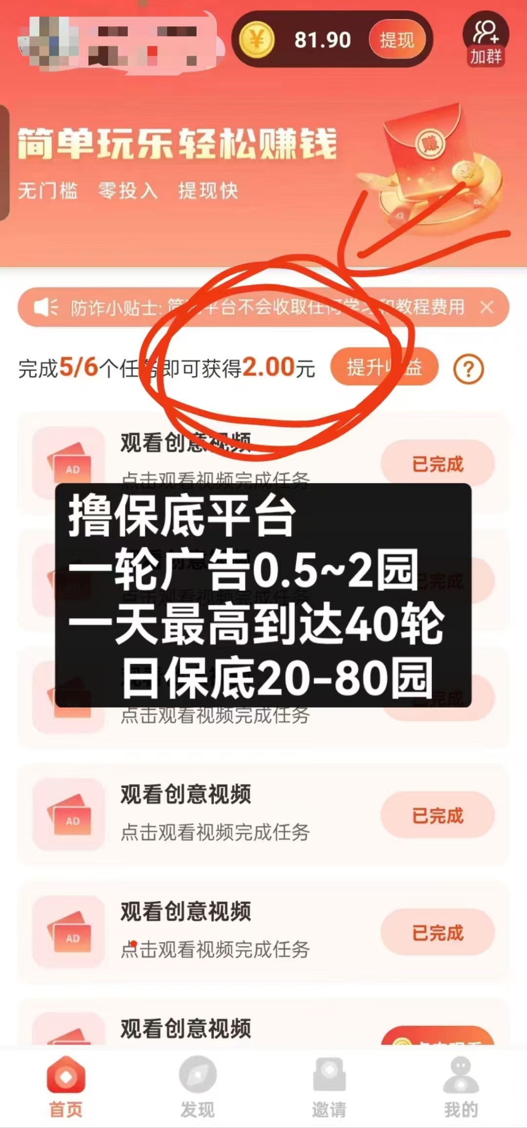 刚出一秒，新版简玩保底广告 - 首码项目网-首码项目网