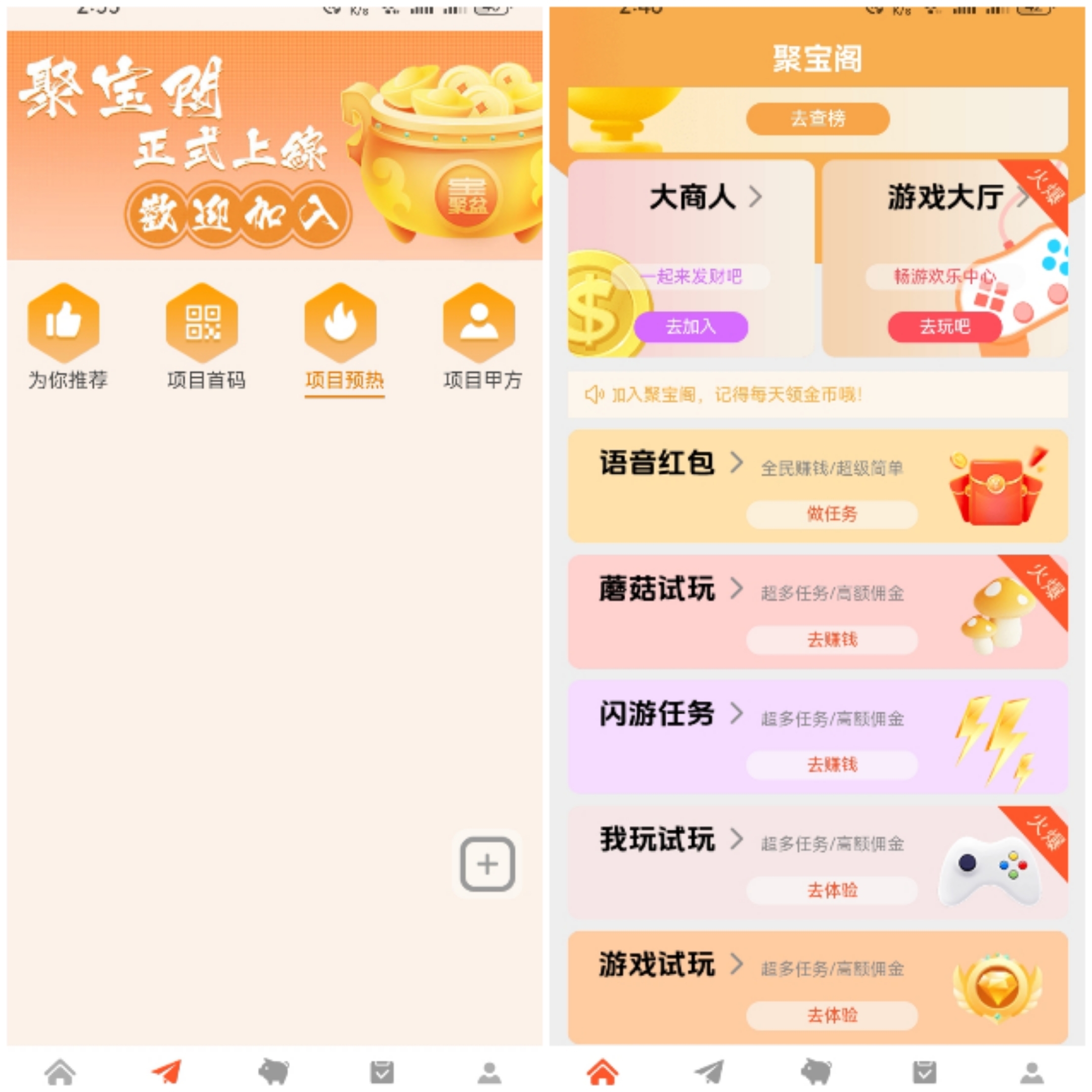 聚宝阁，刚上线无广告，猎人来了模式每天零鲁2金碧4米 - 首码项目网-首码项目网