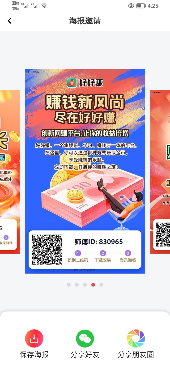 好好钻看广告双倍收益 - 首码项目网-首码项目网