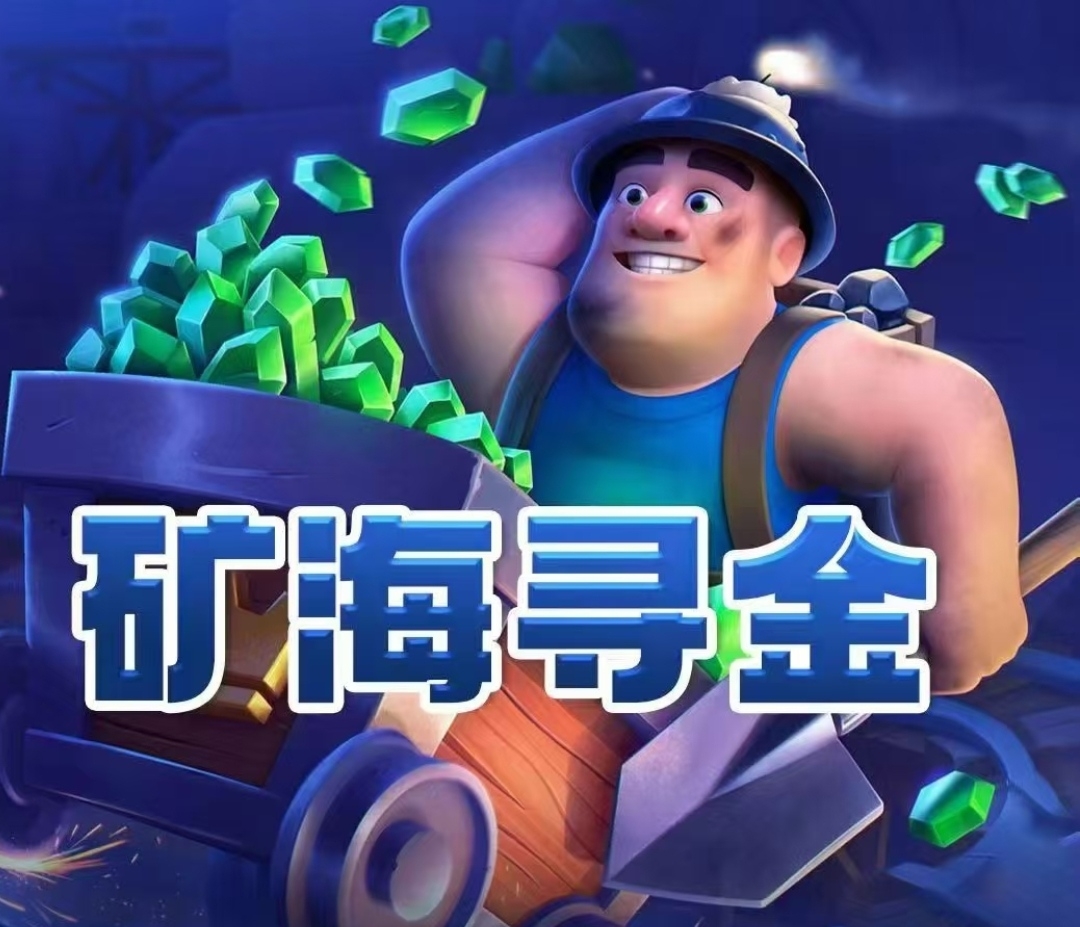 矿海寻金 首码已出 零撸新项目 可微信支付宝提米 - 首码项目网-首码项目网