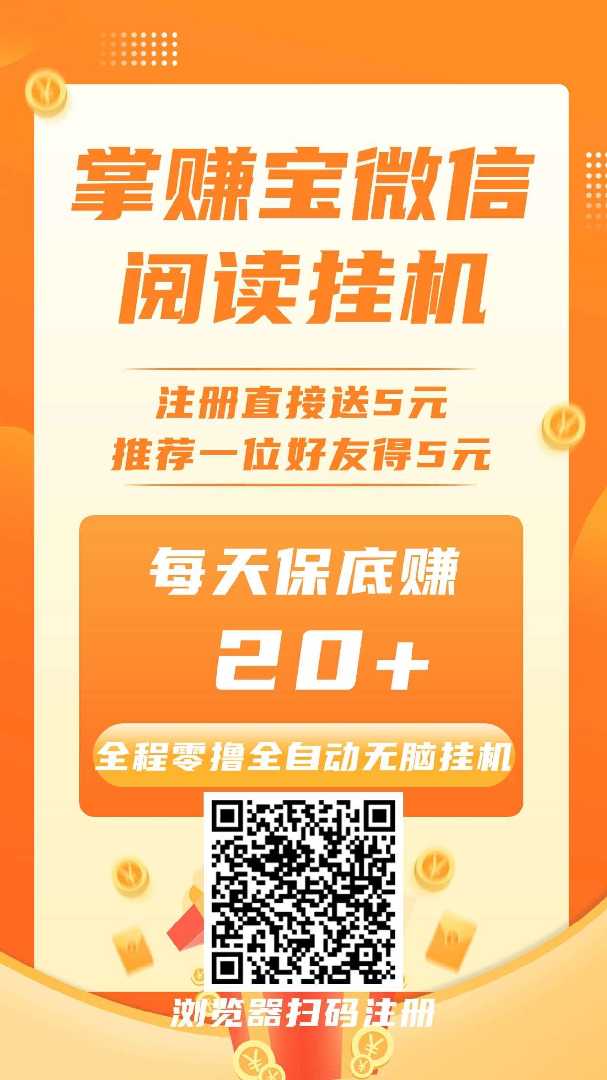 掌钻宝Vx全自动阅读卦机，每天保底20+ - 首码项目网-首码项目网