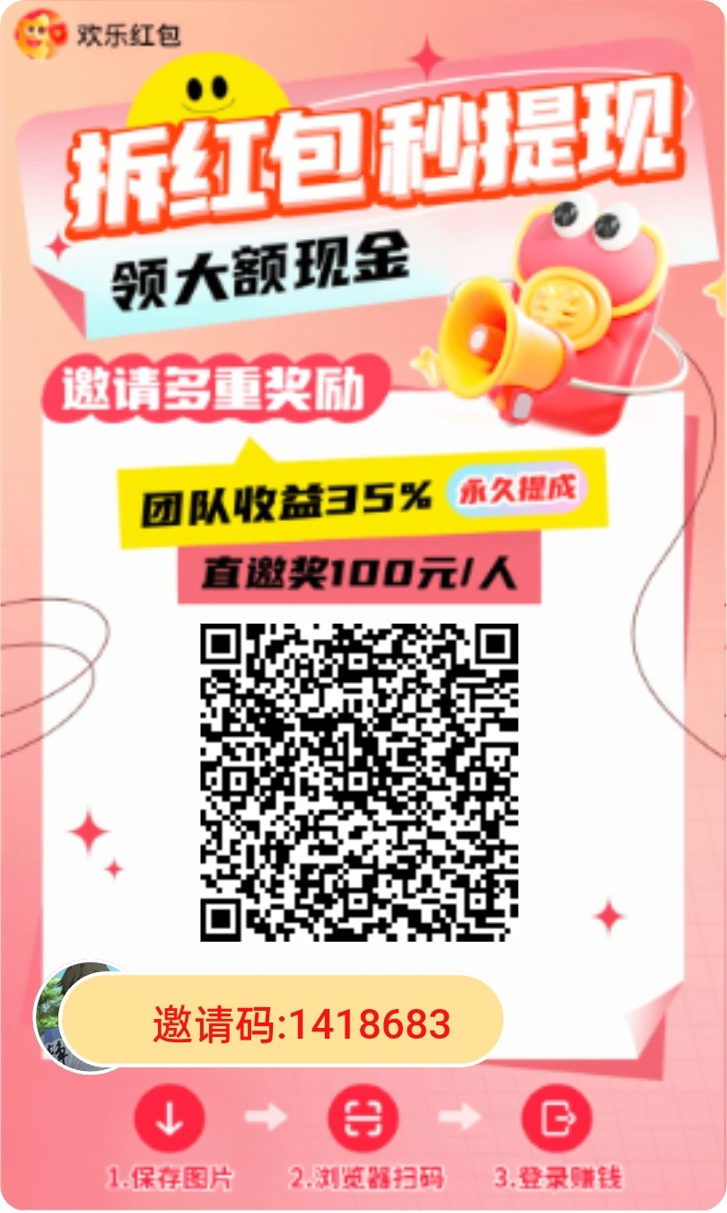 欢乐红包，多鱼夺宝家首码，零撸团长模 广告钻，保底。 - 首码项目网-首码项目网