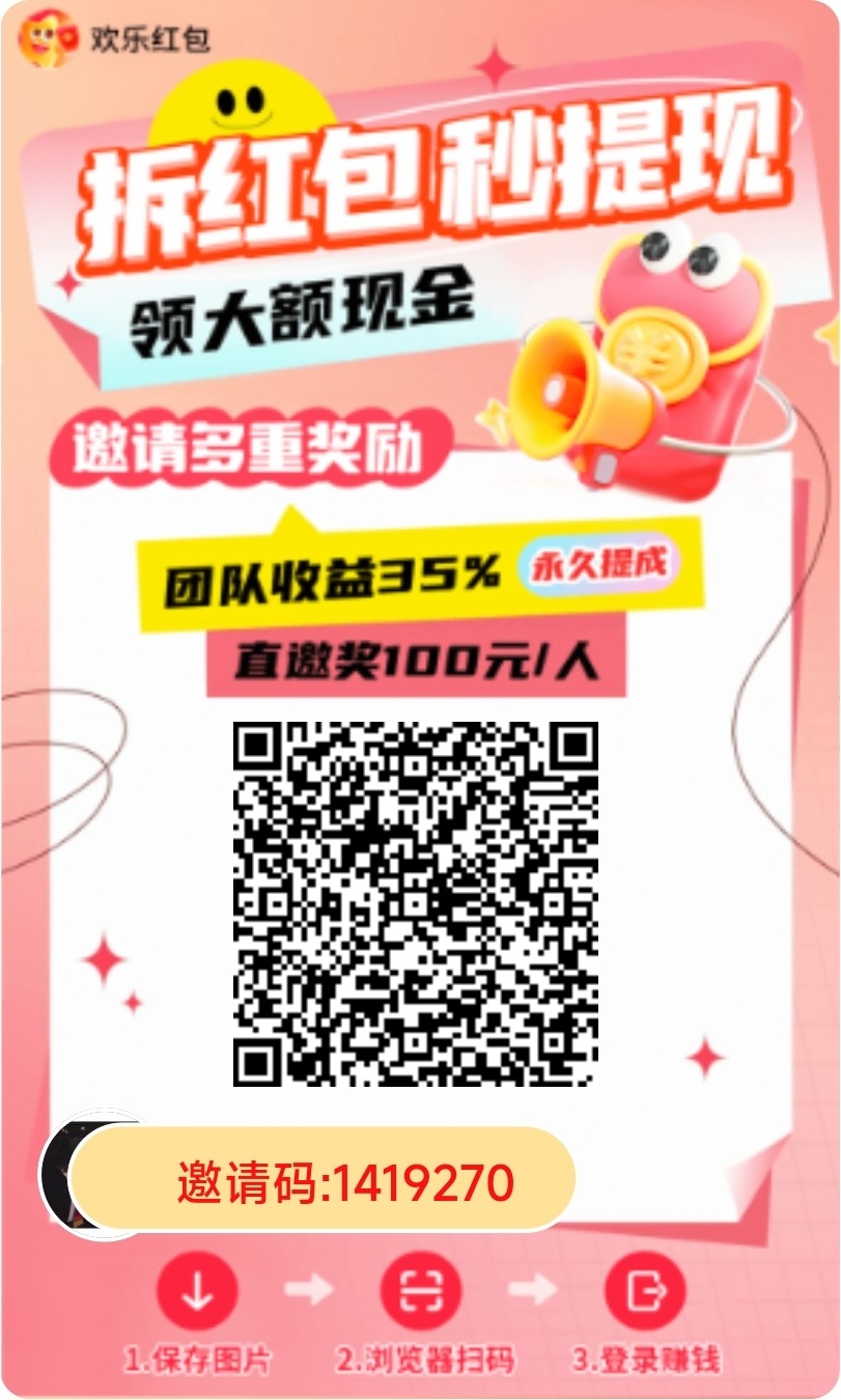零撸首码欢乐红包，每个5毛，有简单教程，保底30➕ - 首码项目网-首码项目网