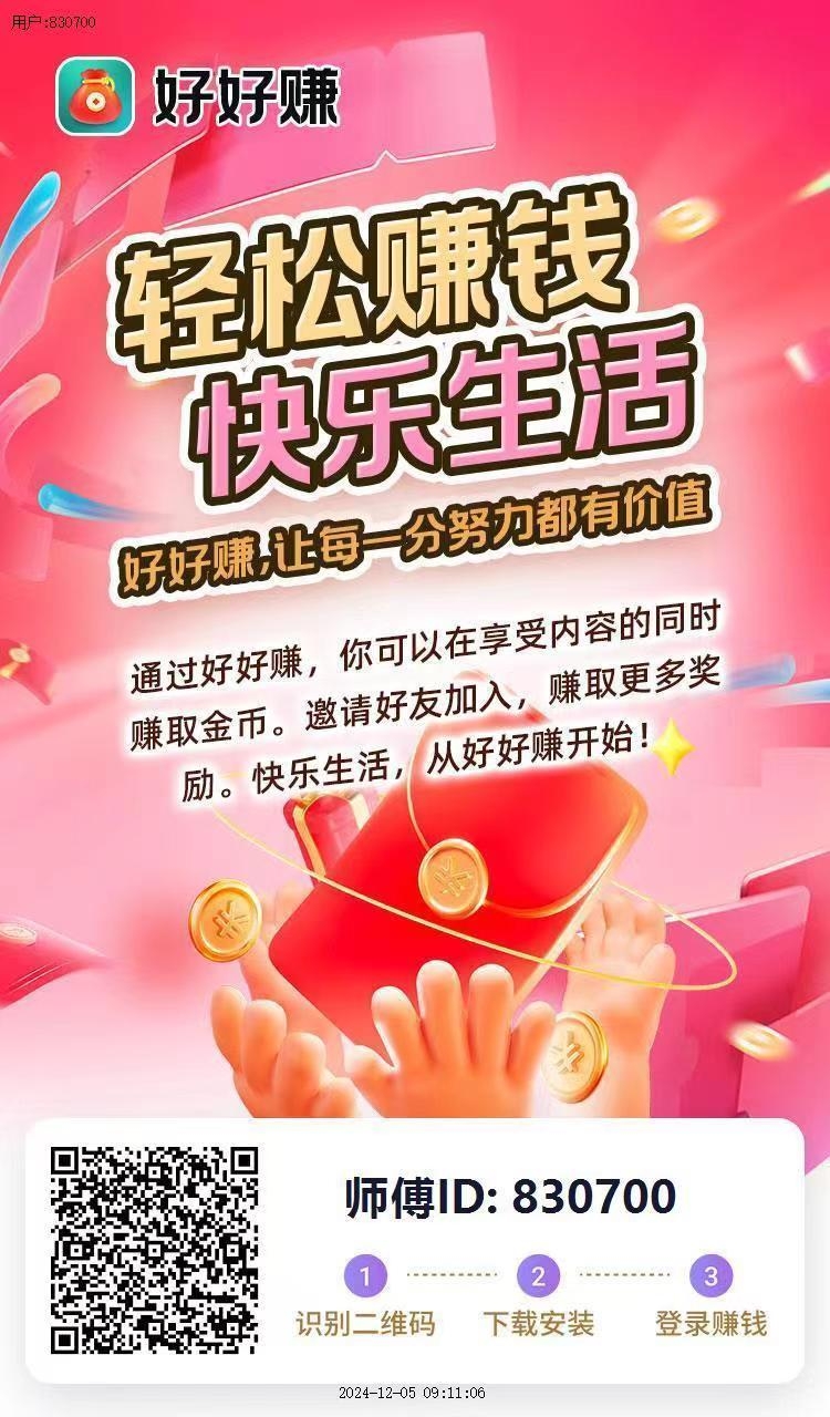 好好钻最新广告钻，保底收益，零撸新风口，零投资。 - 首码项目网-首码项目网