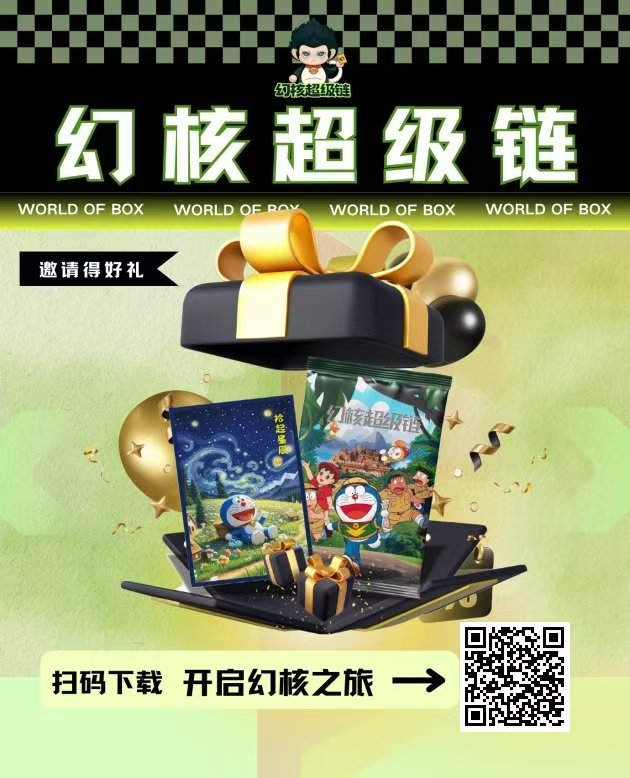 幻核超级链扶持（静态日钻3.2%+团队收益50%）顶层对接市场（跨年黑马） - 首码项目网-首码项目网