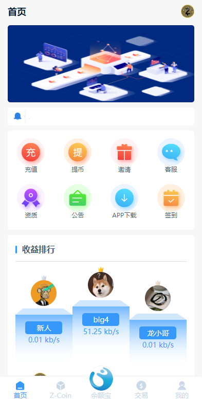 Z-Coin 世界——卦机钻米新时代，用闲置资源创造无限可能！ - 首码项目网-首码项目网