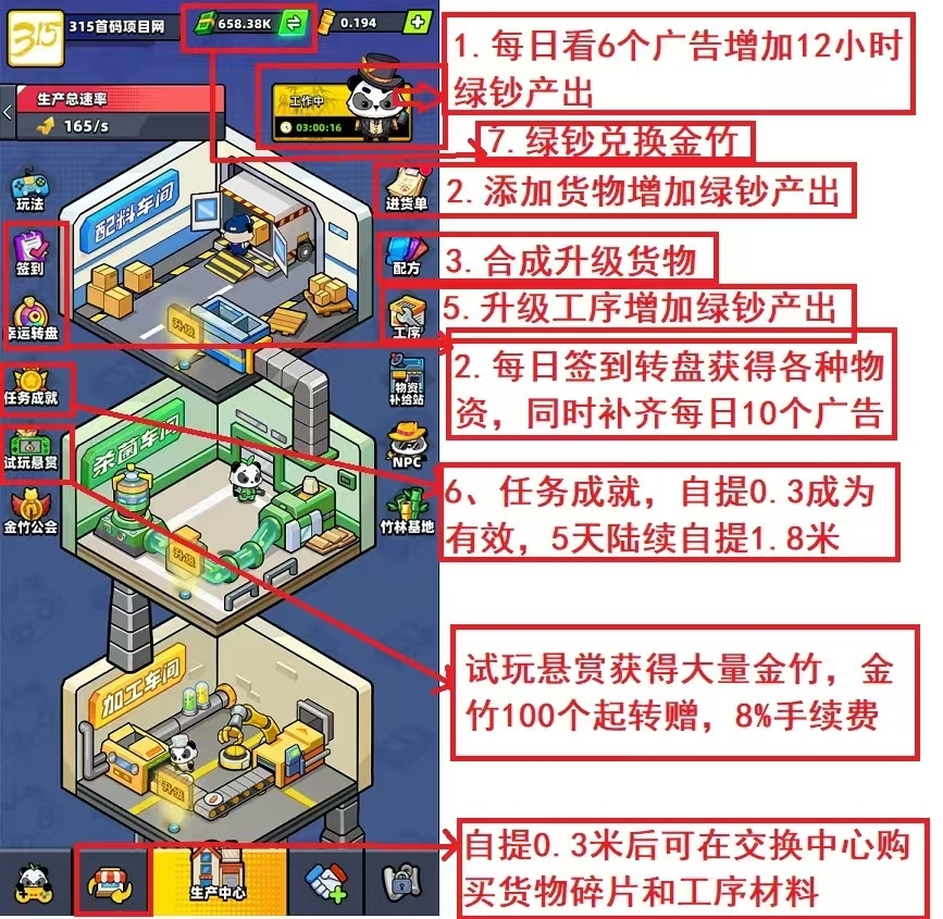 熊猫大亨稳钻零撸项目 - 首码项目网-首码项目网