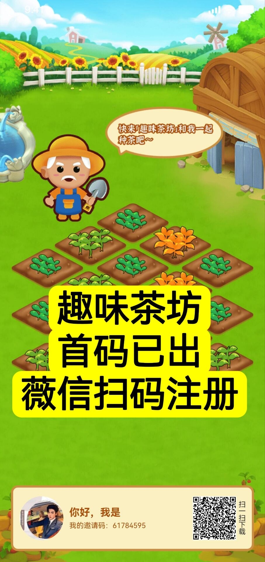 趣味茶坊安卓苹果双端上线，首码已出，全民剧点模式，暴力零撸 - 首码项目网-首码项目网