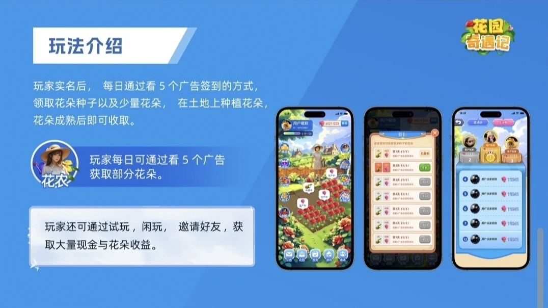 花园奇遇记 超强零撸扶持拉满 待遇置顶 - 首码项目网-首码项目网