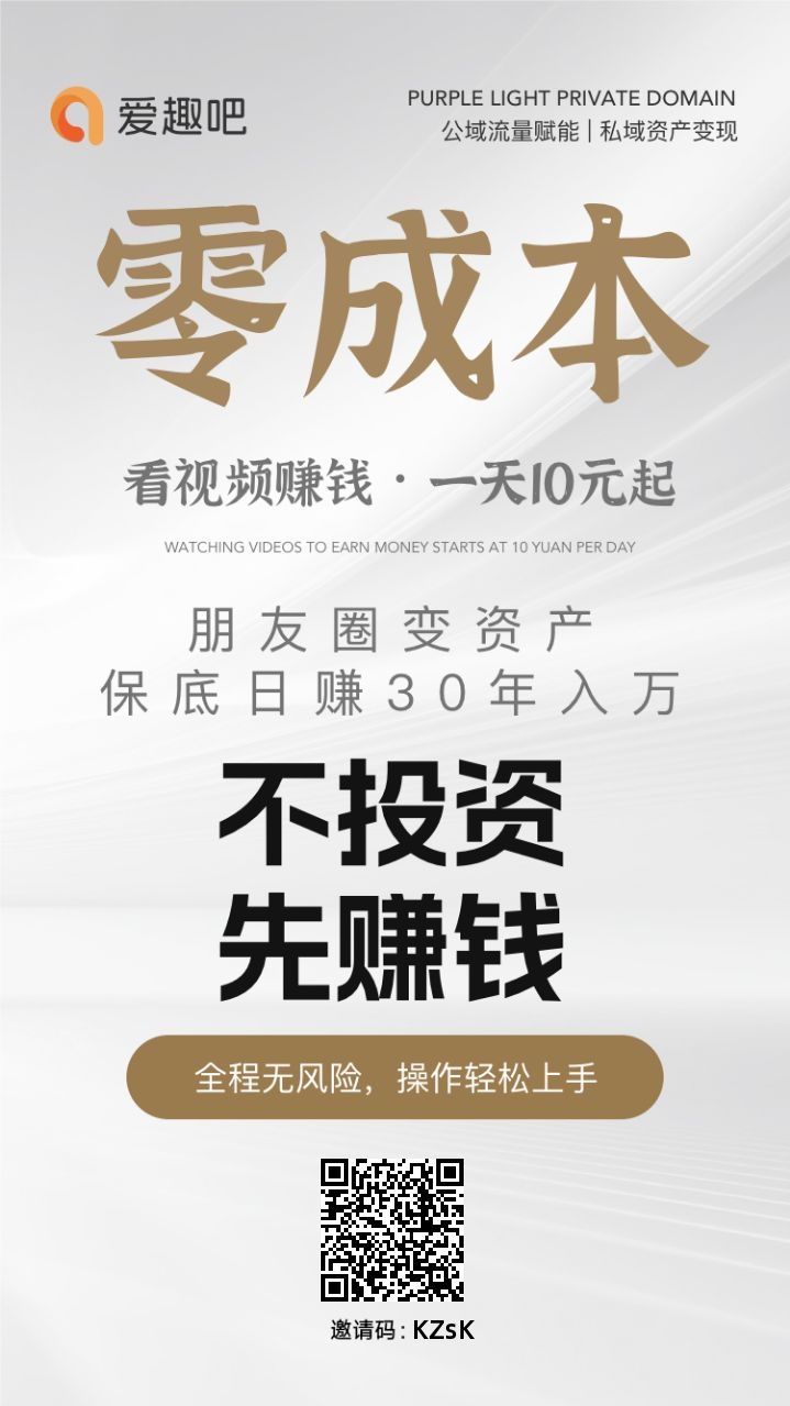 首码【爱趣吧】零撸看广告钻米 0投资。单部手机日撸5～10米。就按照5米算月入150。 - 首码项目网-首码项目网