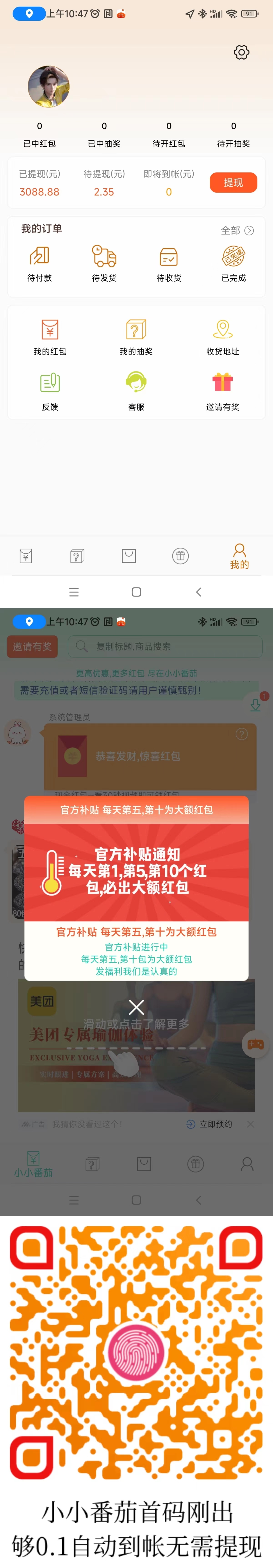 小番茄首码刚出，纯刷广告，全新上线的钻米平台 - 首码项目网-首码项目网