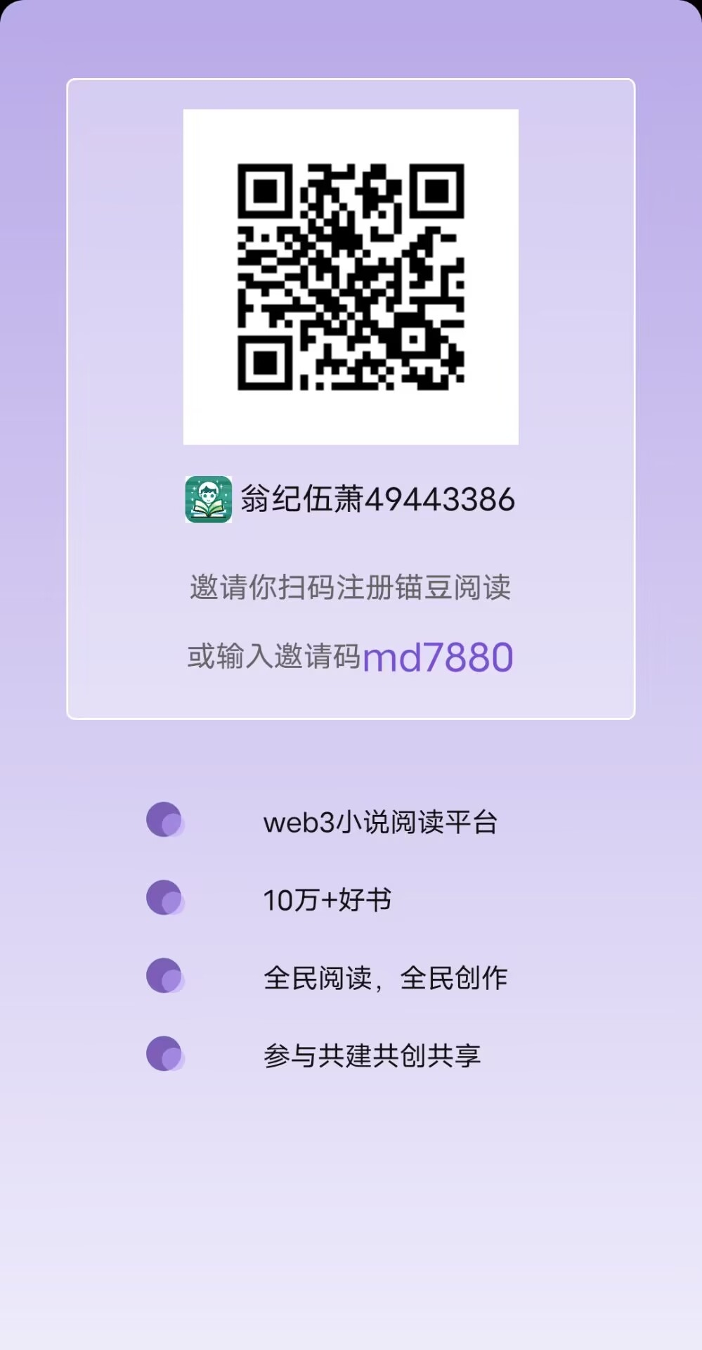 锚豆阅读，0撸项目，每月躺钻 - 首码项目网-首码项目网