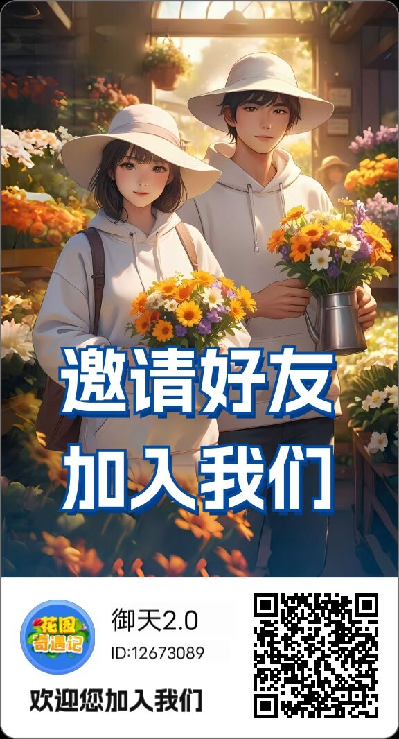 《花园奇遇记》首码速度20点上线 - 首码项目网-首码项目网